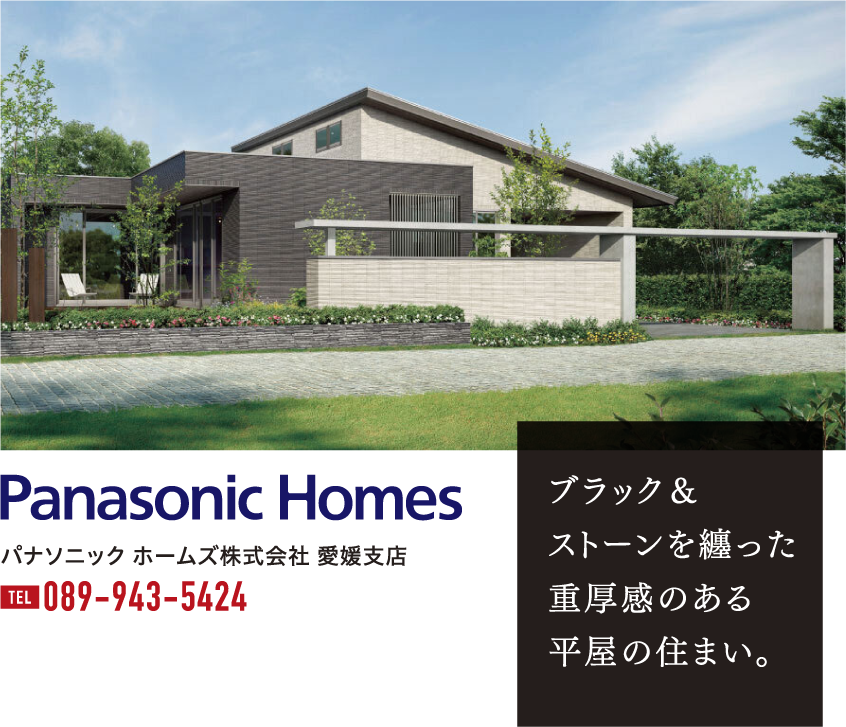 Panasonic Homes｜ブラック＆ストーンを纏った重厚感のある平屋の住まい。